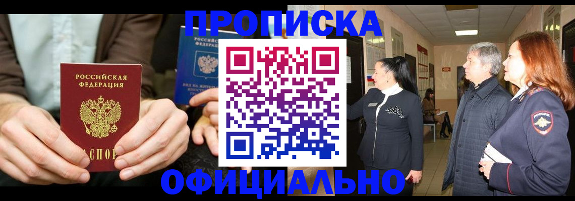 прописка для военкомата в Надыме