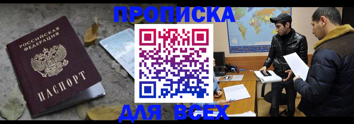 временная регистрация 2025 в Надыме