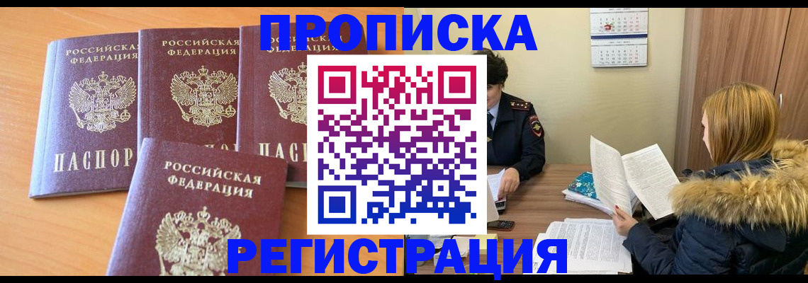 прописка для школы в Надыме