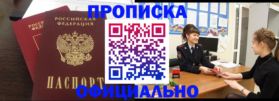 временная регистрация законно в Надыме